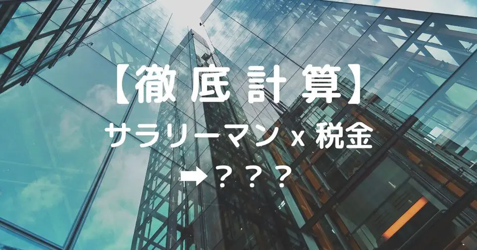 富士見市の住民税はいくら？【2023年版の計算結果】