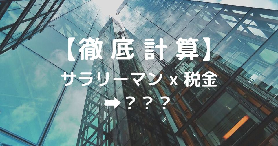 仙台市の住民税はいくら 2021年版の計算結果 税金奉行の税金解説書